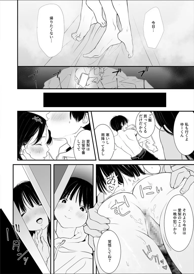 【寿司二郎】ナイショのひみつ〜カノジョのエッチなホンネ〜 5 - page32