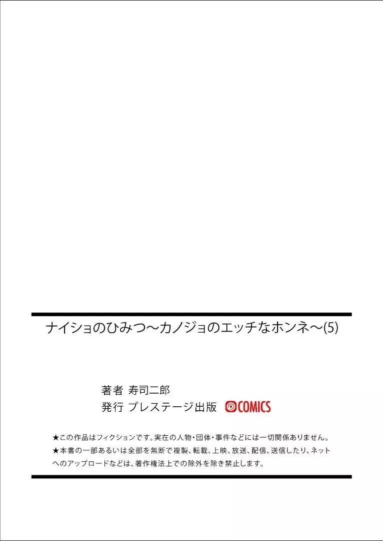 【寿司二郎】ナイショのひみつ〜カノジョのエッチなホンネ〜 5 - page35