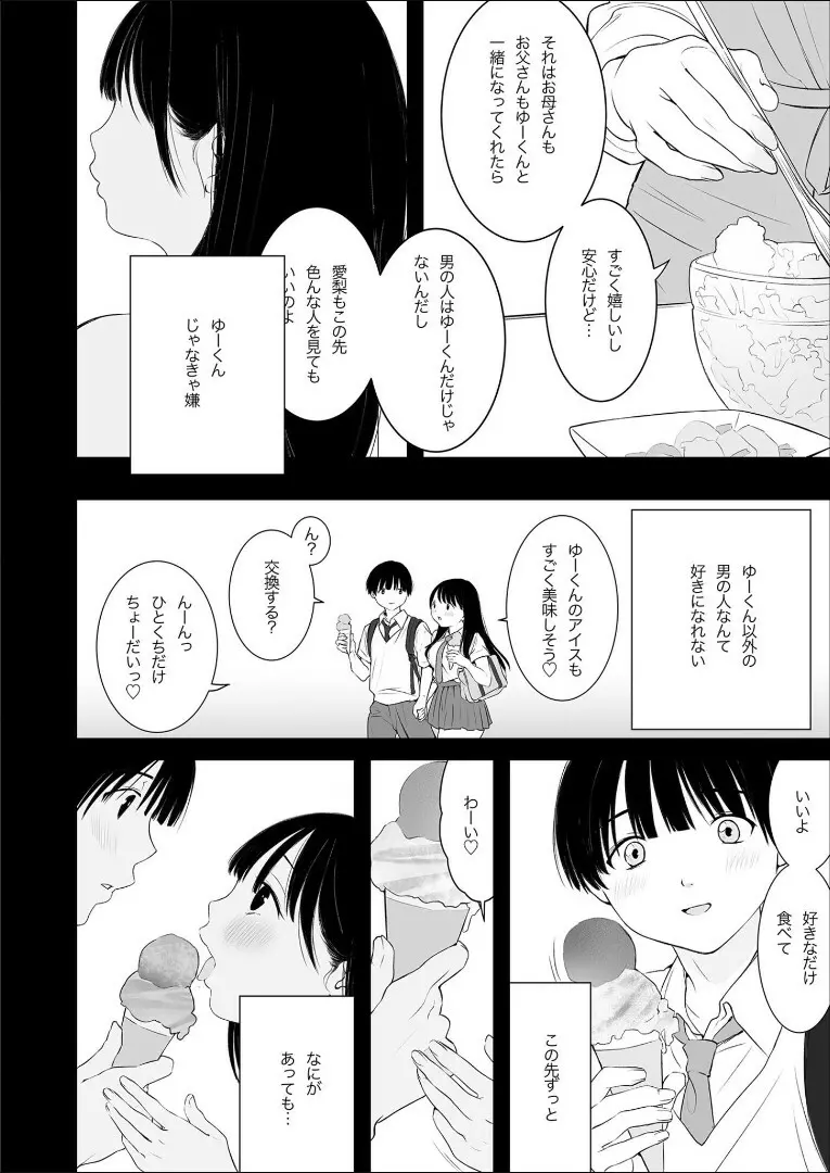 【寿司二郎】ナイショのひみつ〜カノジョのエッチなホンネ〜 5 - page4