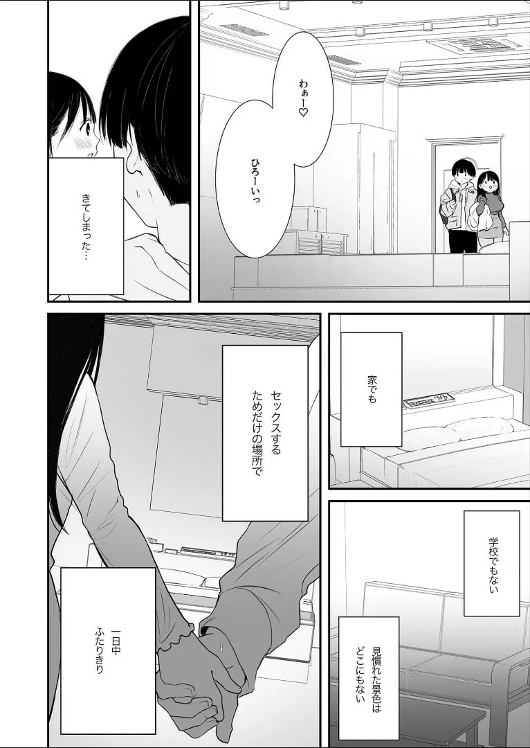 【寿司二郎】ナイショのひみつ〜カノジョのエッチなホンネ〜 5 - page6