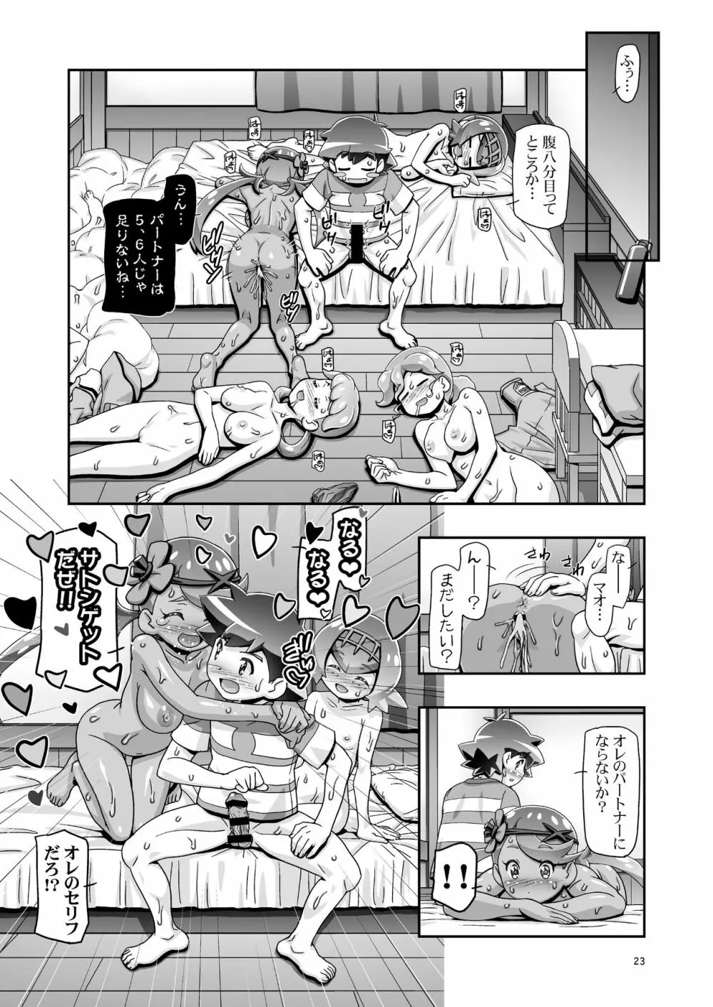 PM GALS サンムーン マオ - page22