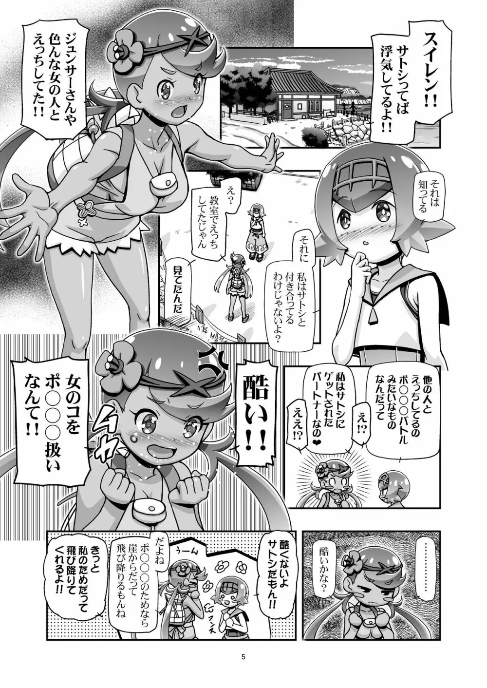 PM GALS サンムーン マオ - page4