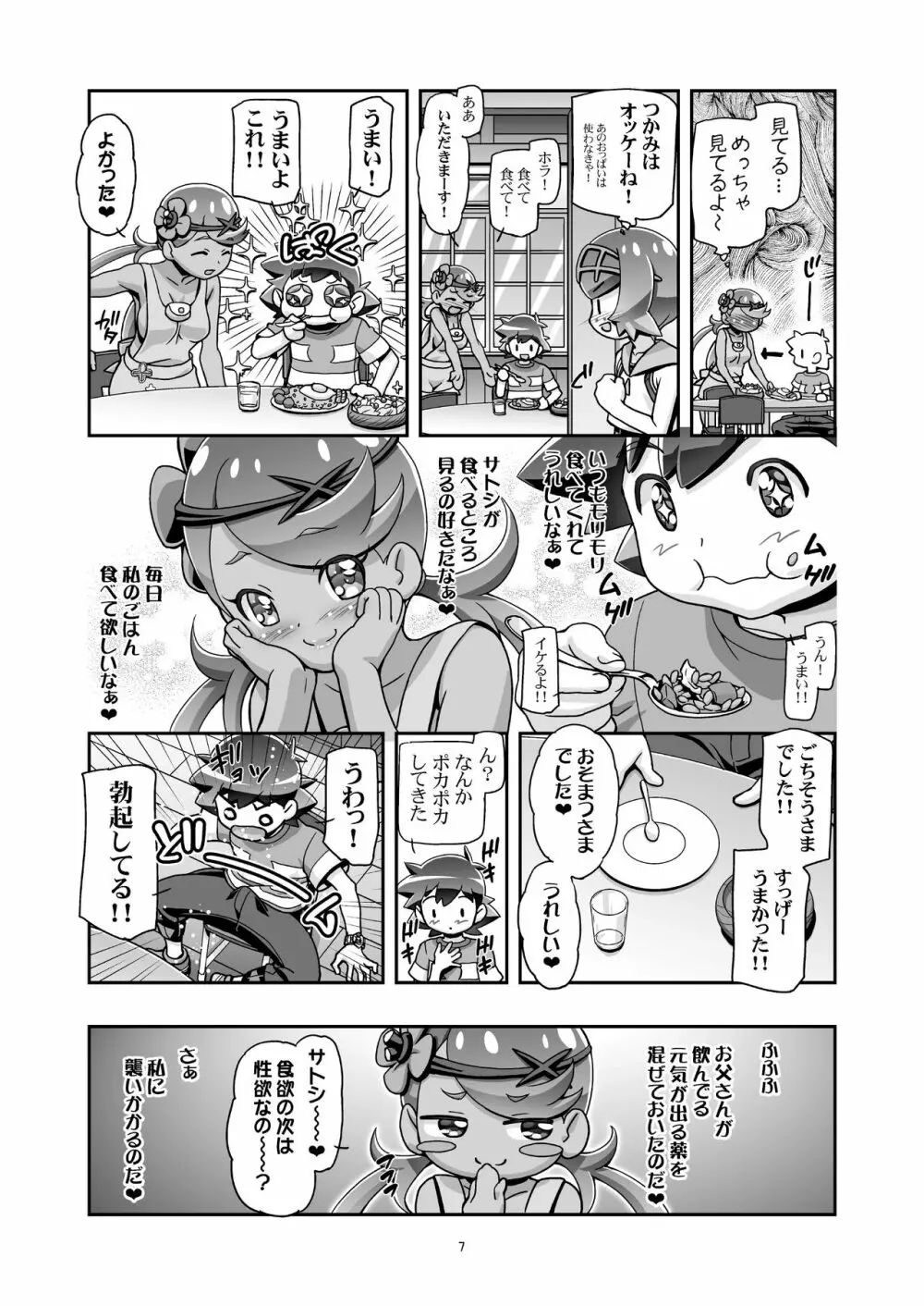 PM GALS サンムーン マオ - page6