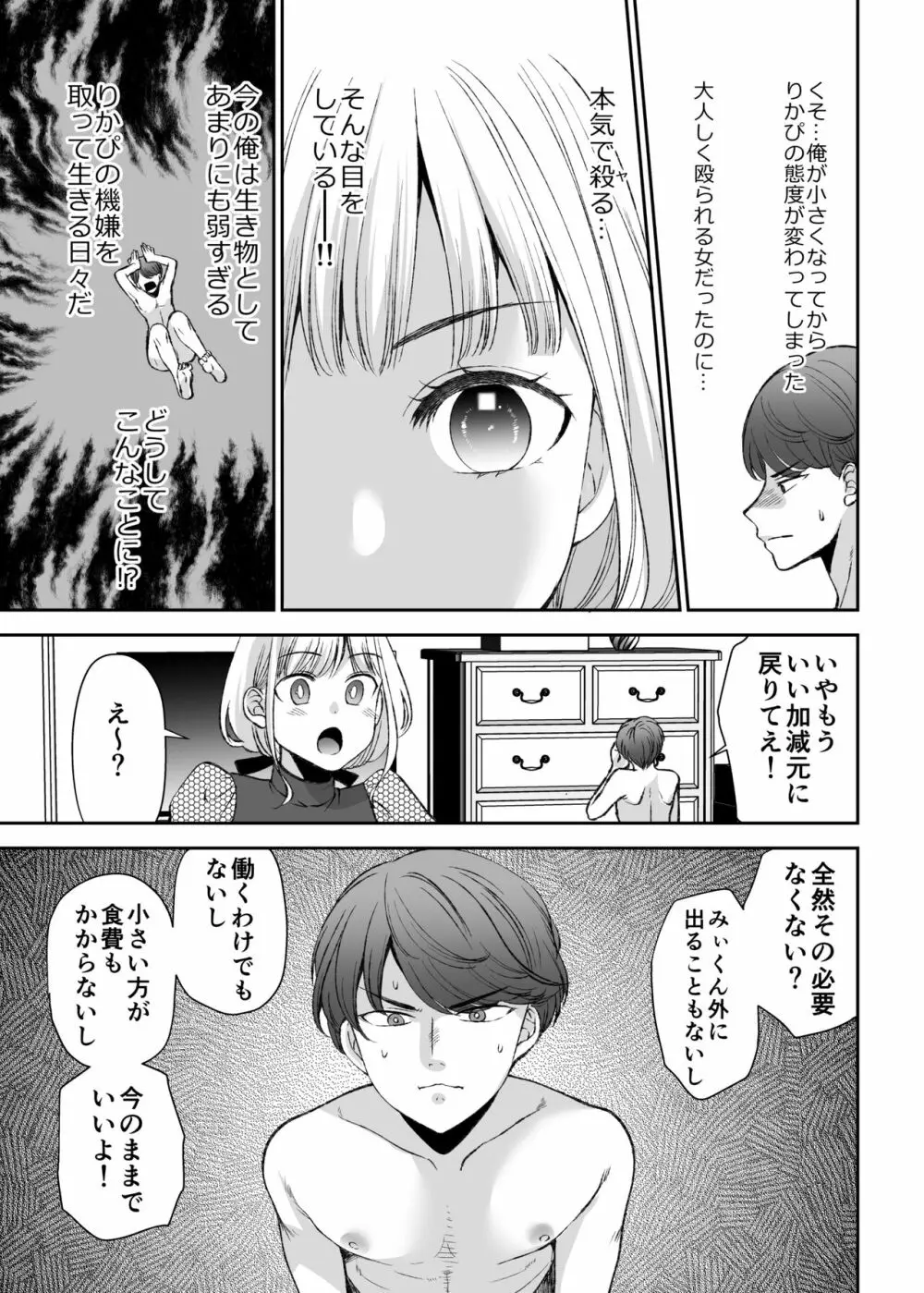 人形サイズのヒモ彼氏には自由がない - page29