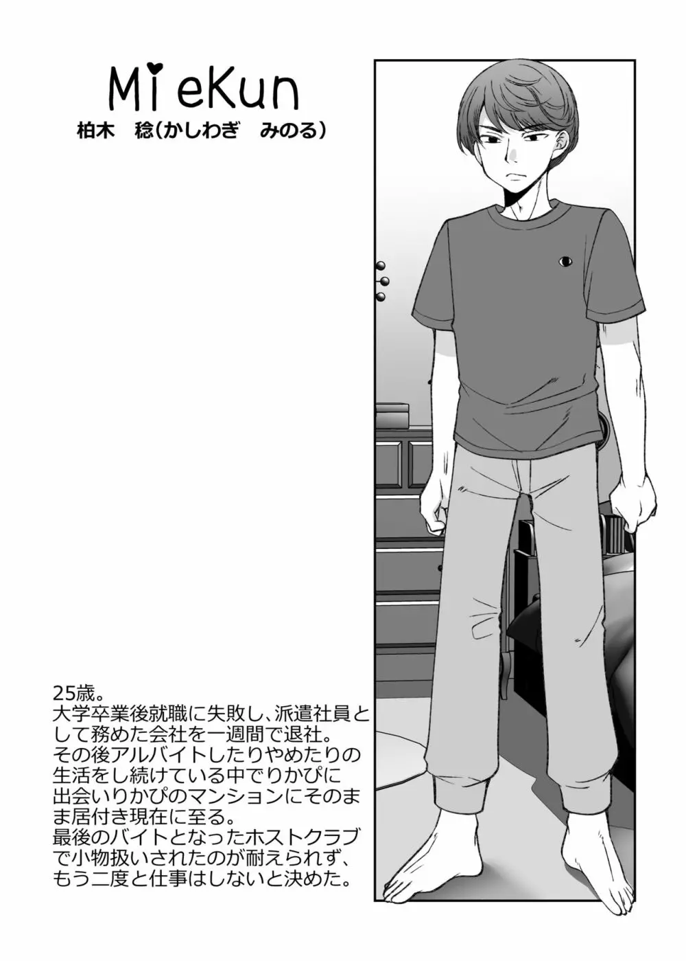 人形サイズのヒモ彼氏には自由がない - page44