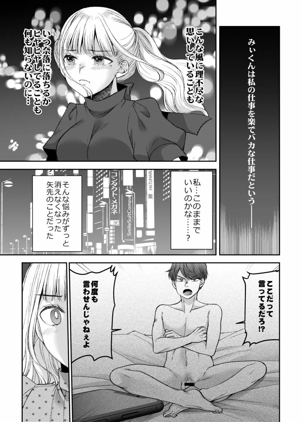 人形サイズのヒモ彼氏には自由がない - page49