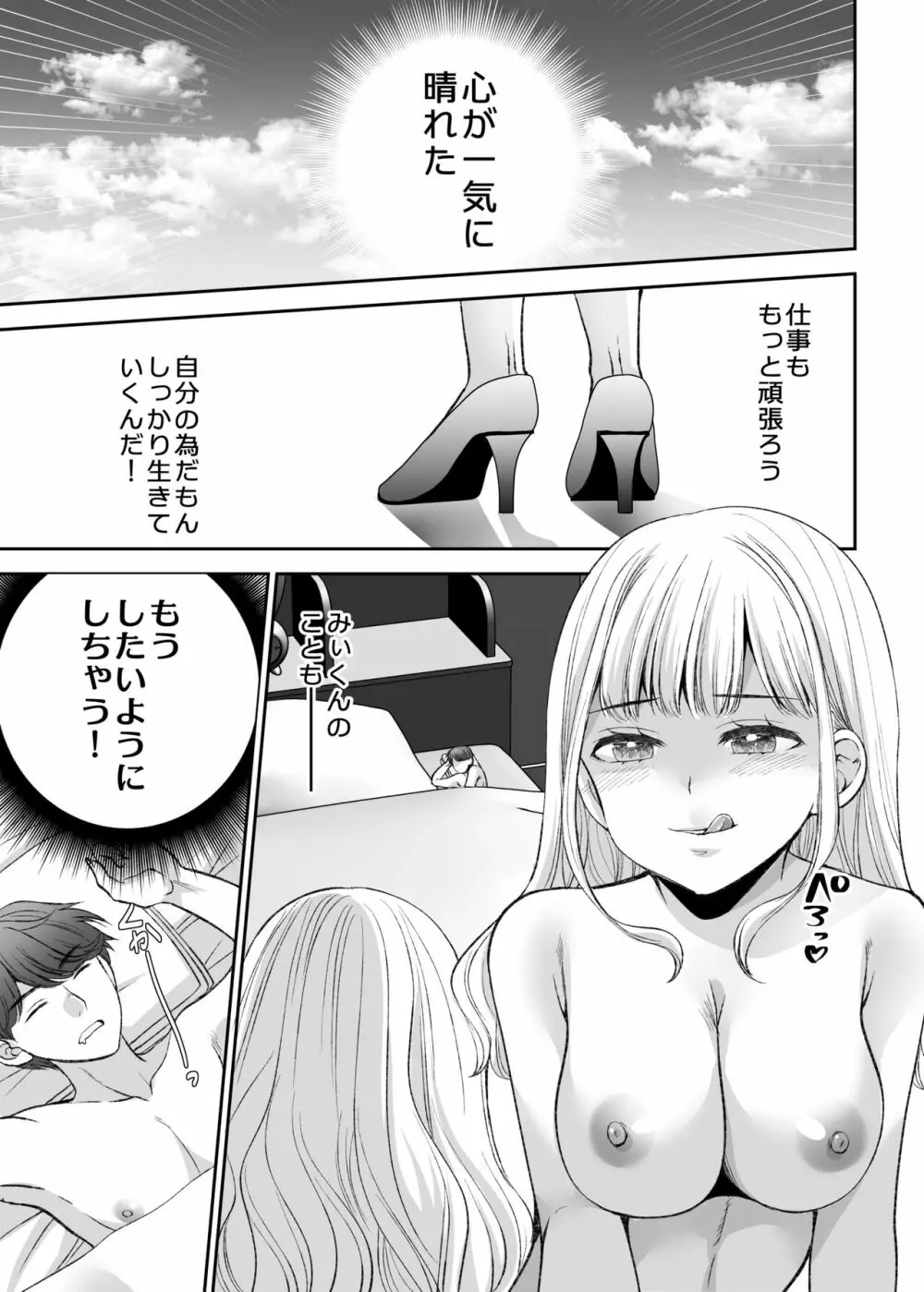 人形サイズのヒモ彼氏には自由がない - page51