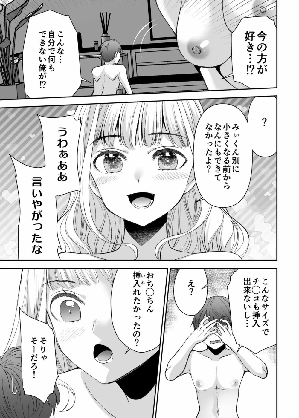 人形サイズのヒモ彼氏には自由がない - page57