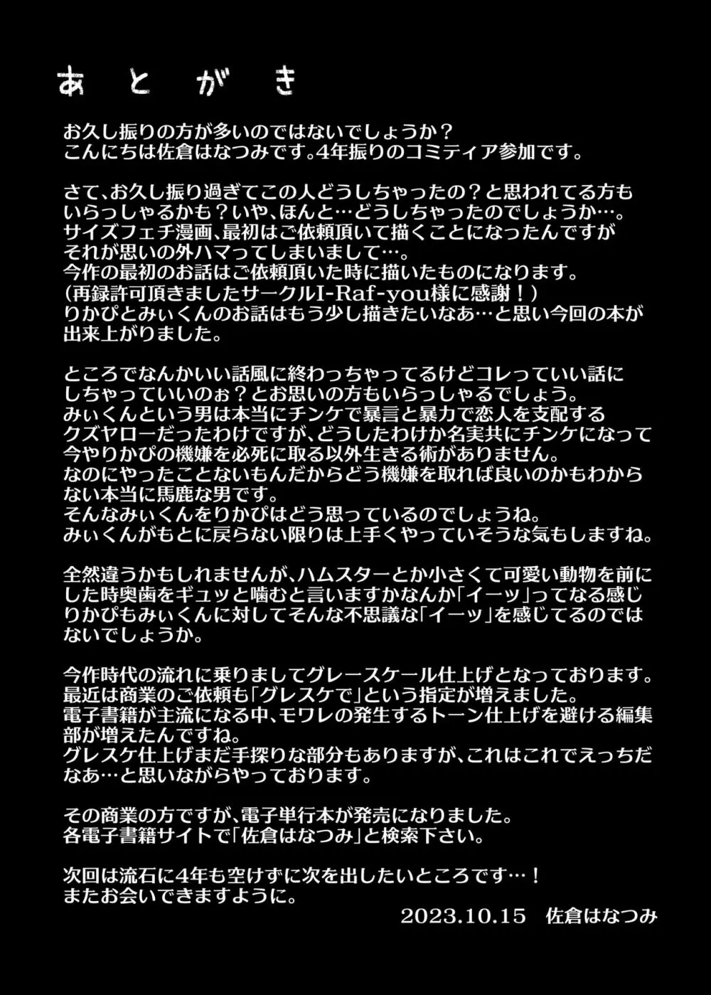 人形サイズのヒモ彼氏には自由がない - page69