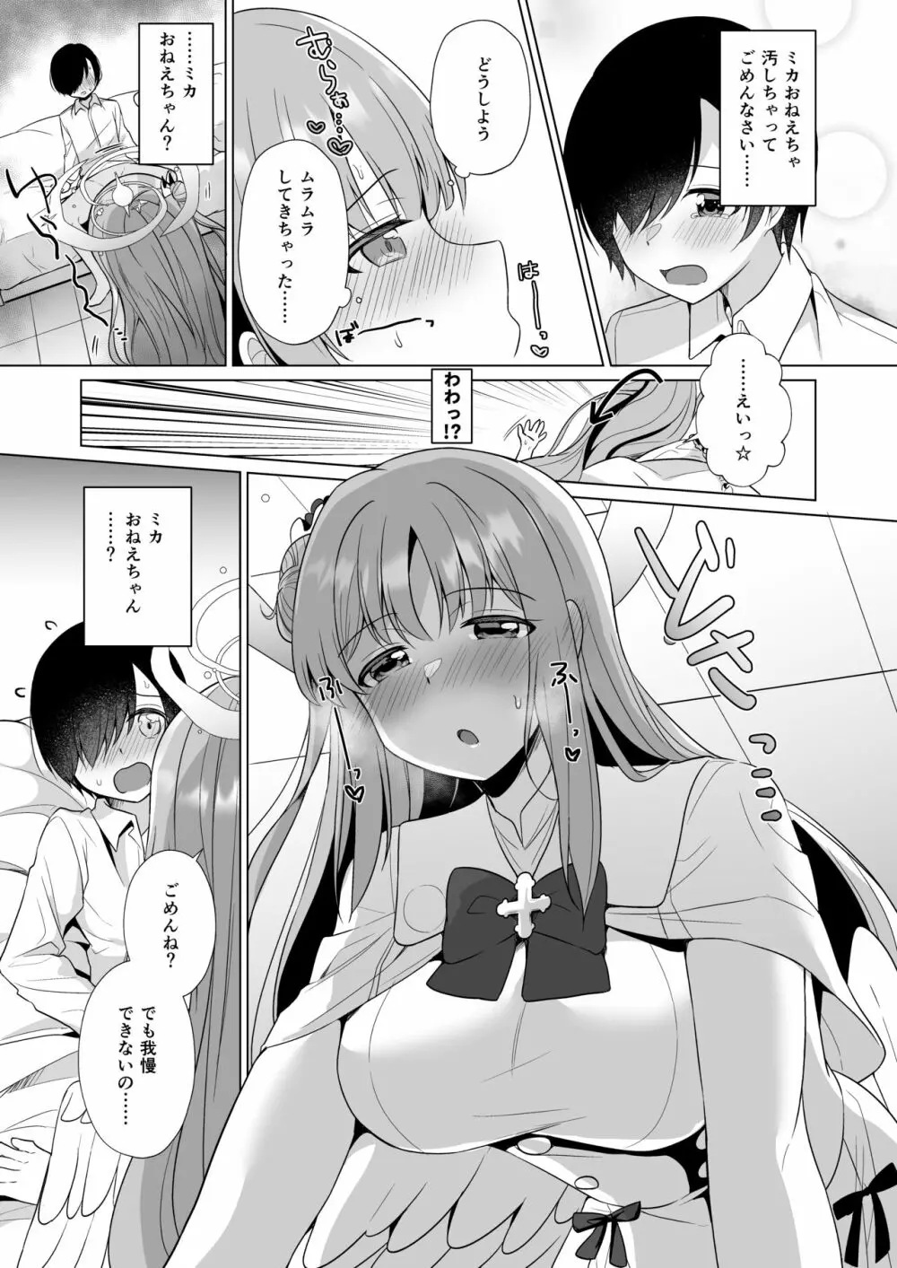 先生の、全部私のもの・・・♥ - page10