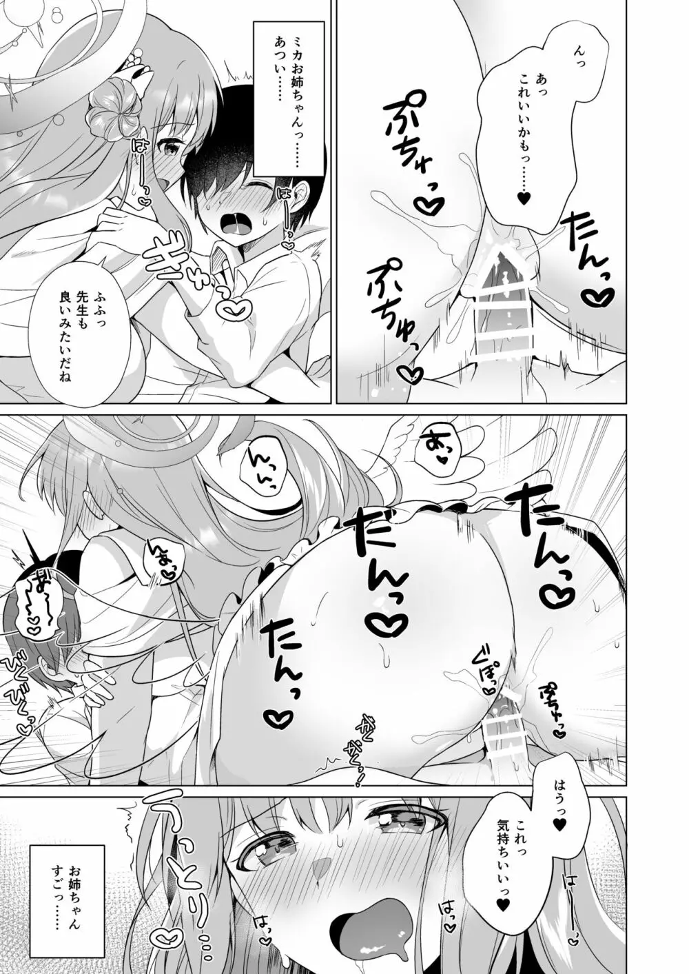 先生の、全部私のもの・・・♥ - page12