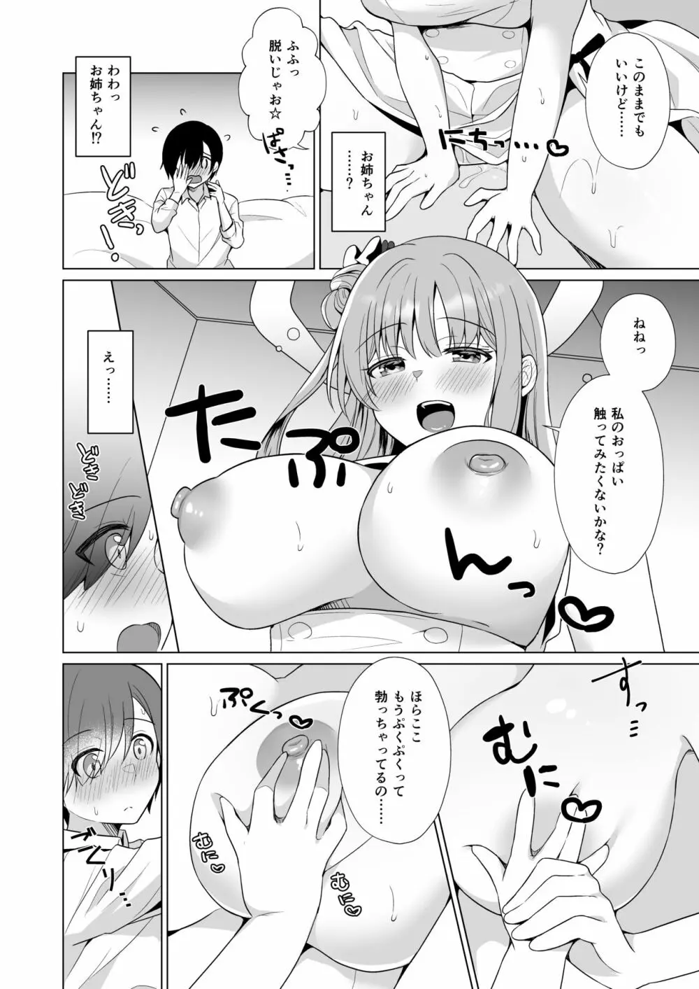 先生の、全部私のもの・・・♥ - page13