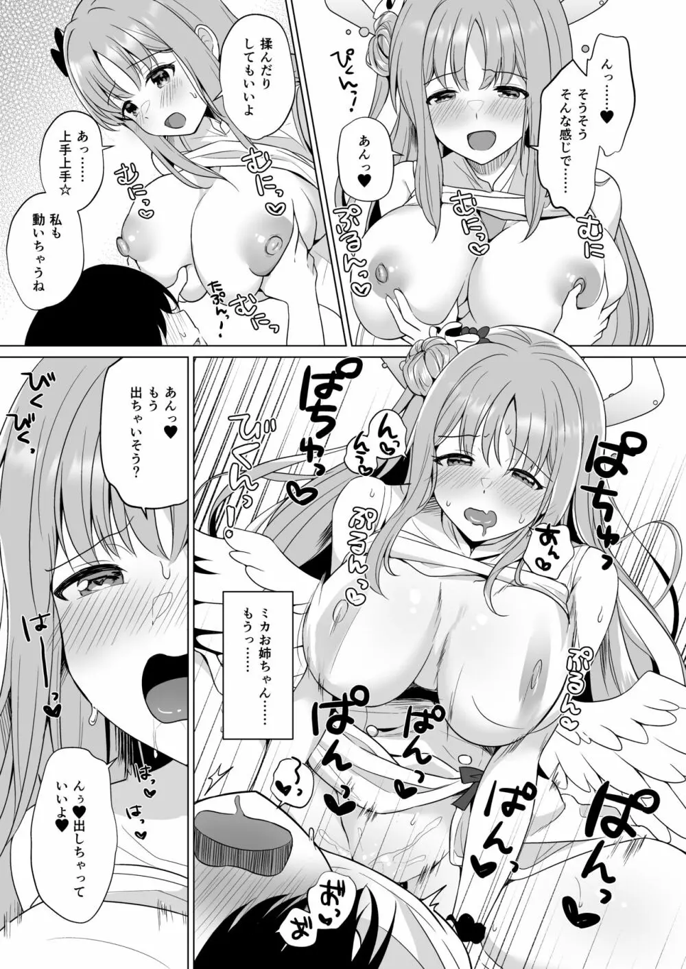 先生の、全部私のもの・・・♥ - page14