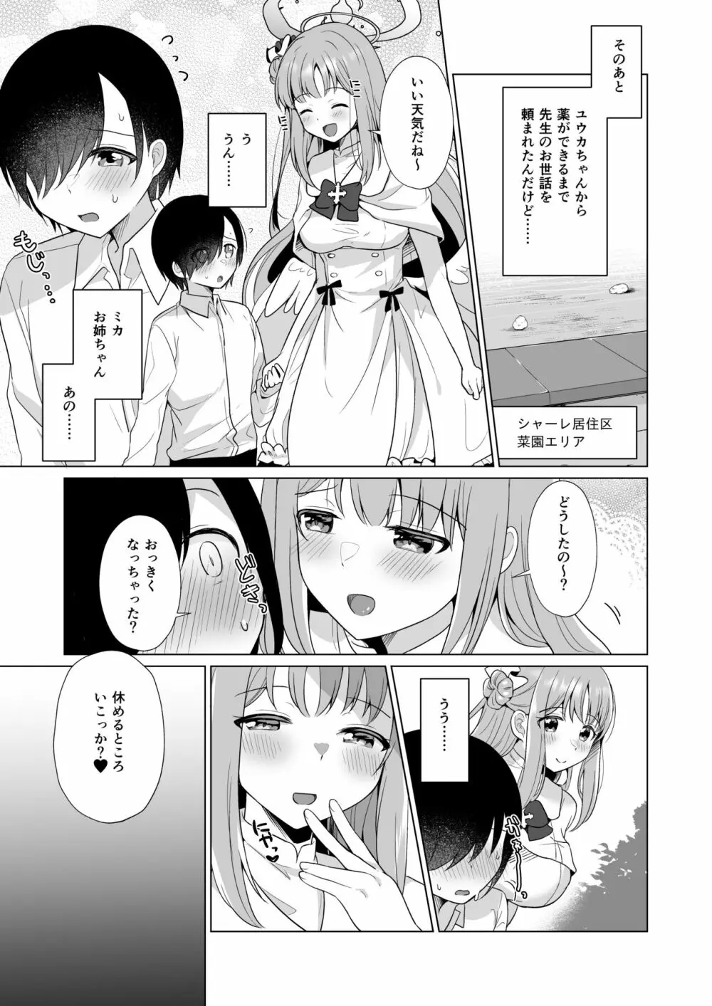 先生の、全部私のもの・・・♥ - page16