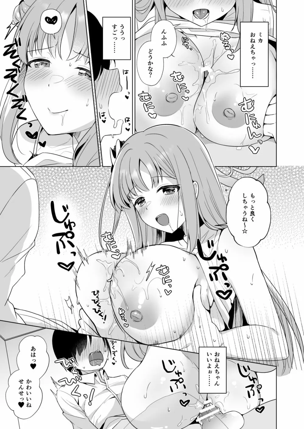 先生の、全部私のもの・・・♥ - page18