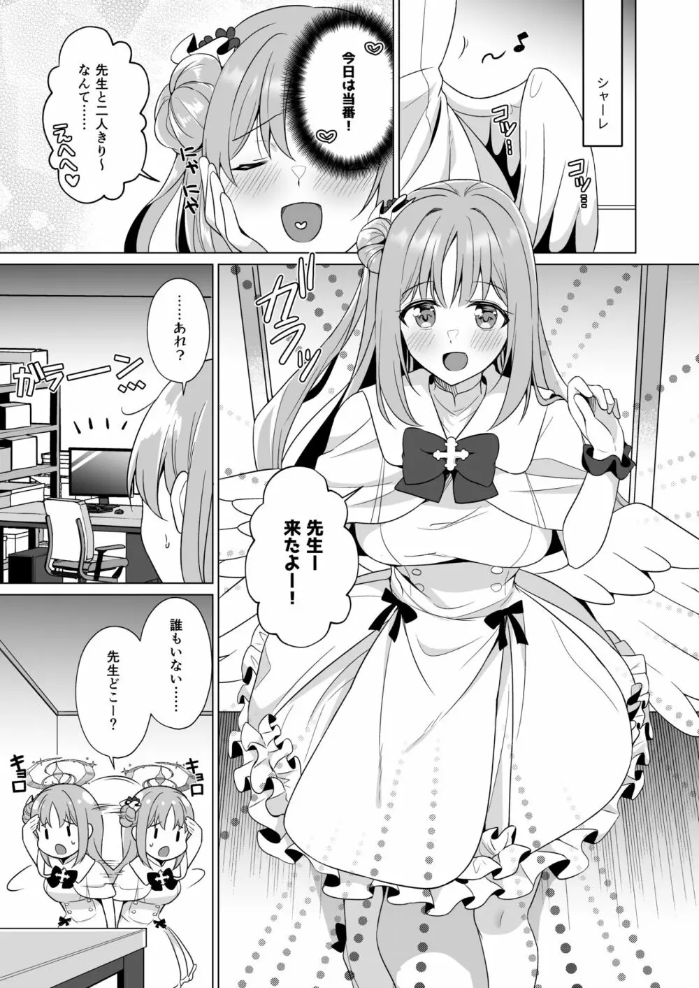 先生の、全部私のもの・・・♥ - page2