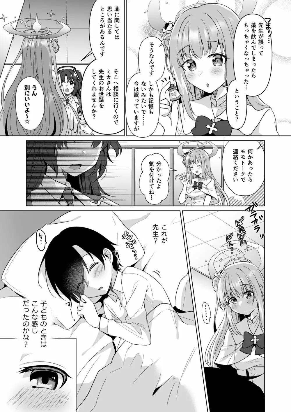 先生の、全部私のもの・・・♥ - page4