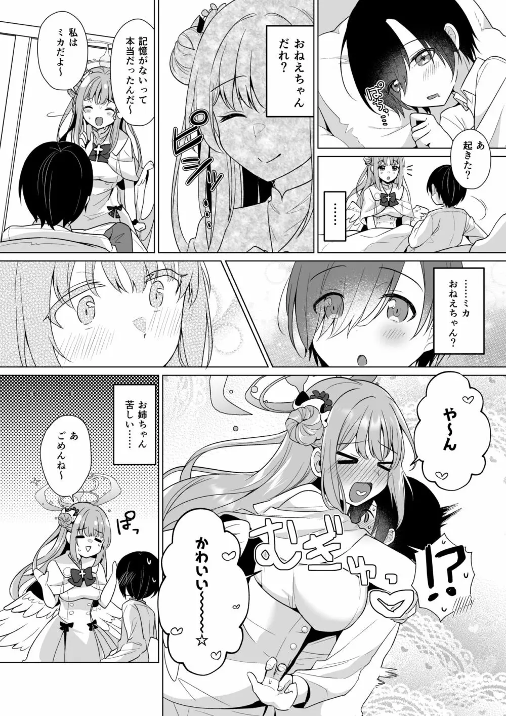 先生の、全部私のもの・・・♥ - page5