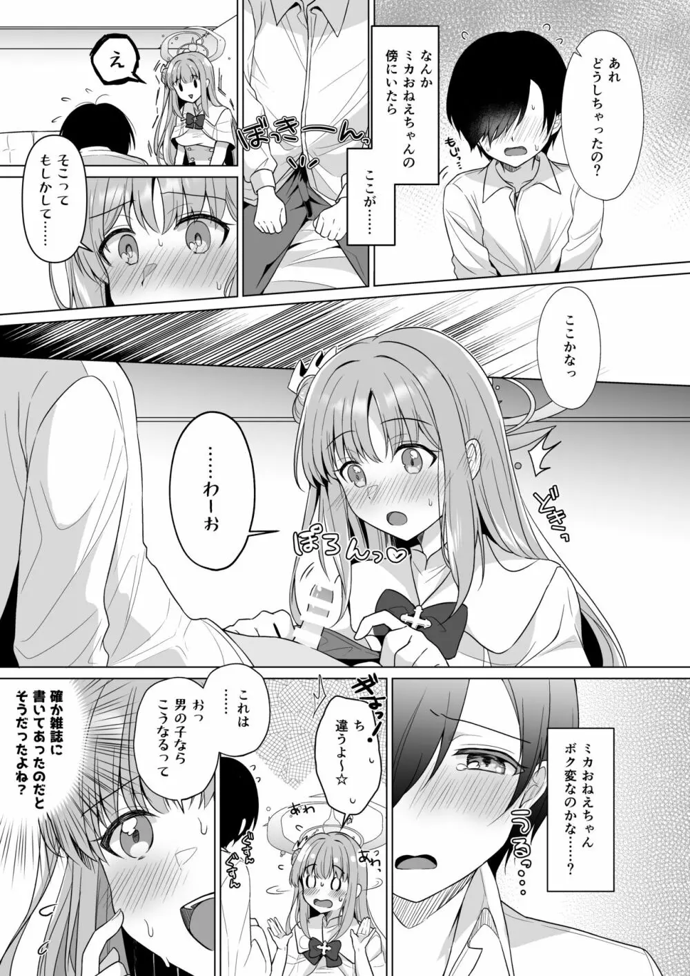 先生の、全部私のもの・・・♥ - page6