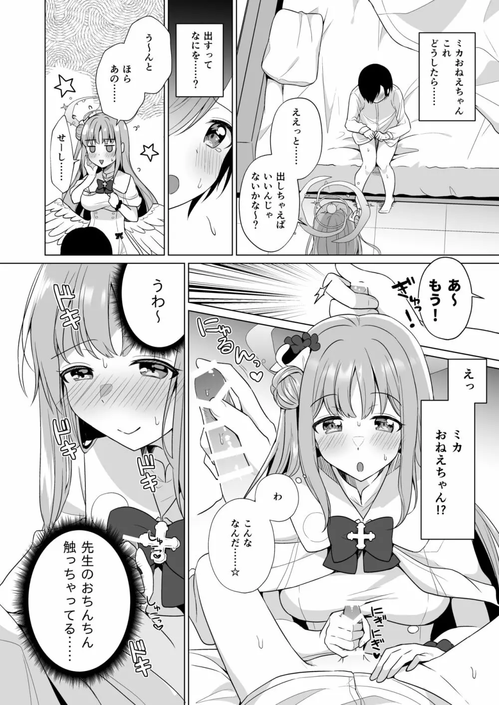 先生の、全部私のもの・・・♥ - page7