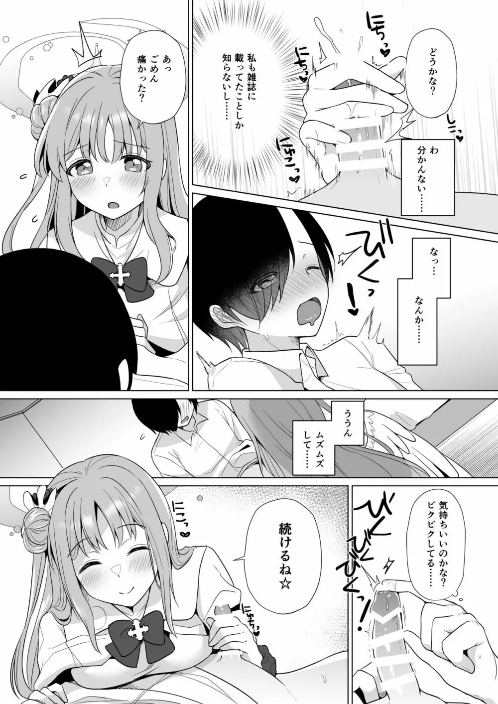 先生の、全部私のもの・・・♥ - page8