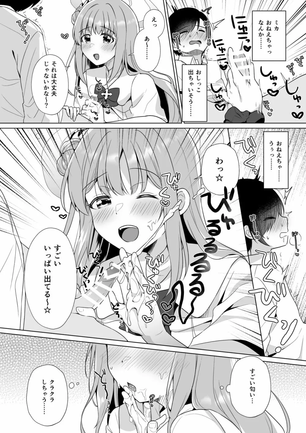 先生の、全部私のもの・・・♥ - page9