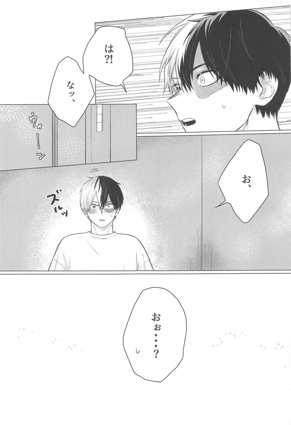 この感情を何と呼ぶ - page10