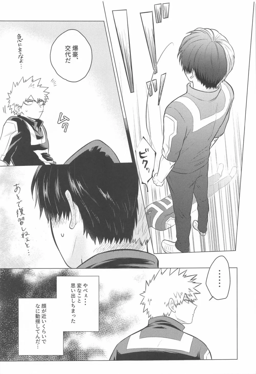 この感情を何と呼ぶ - page14