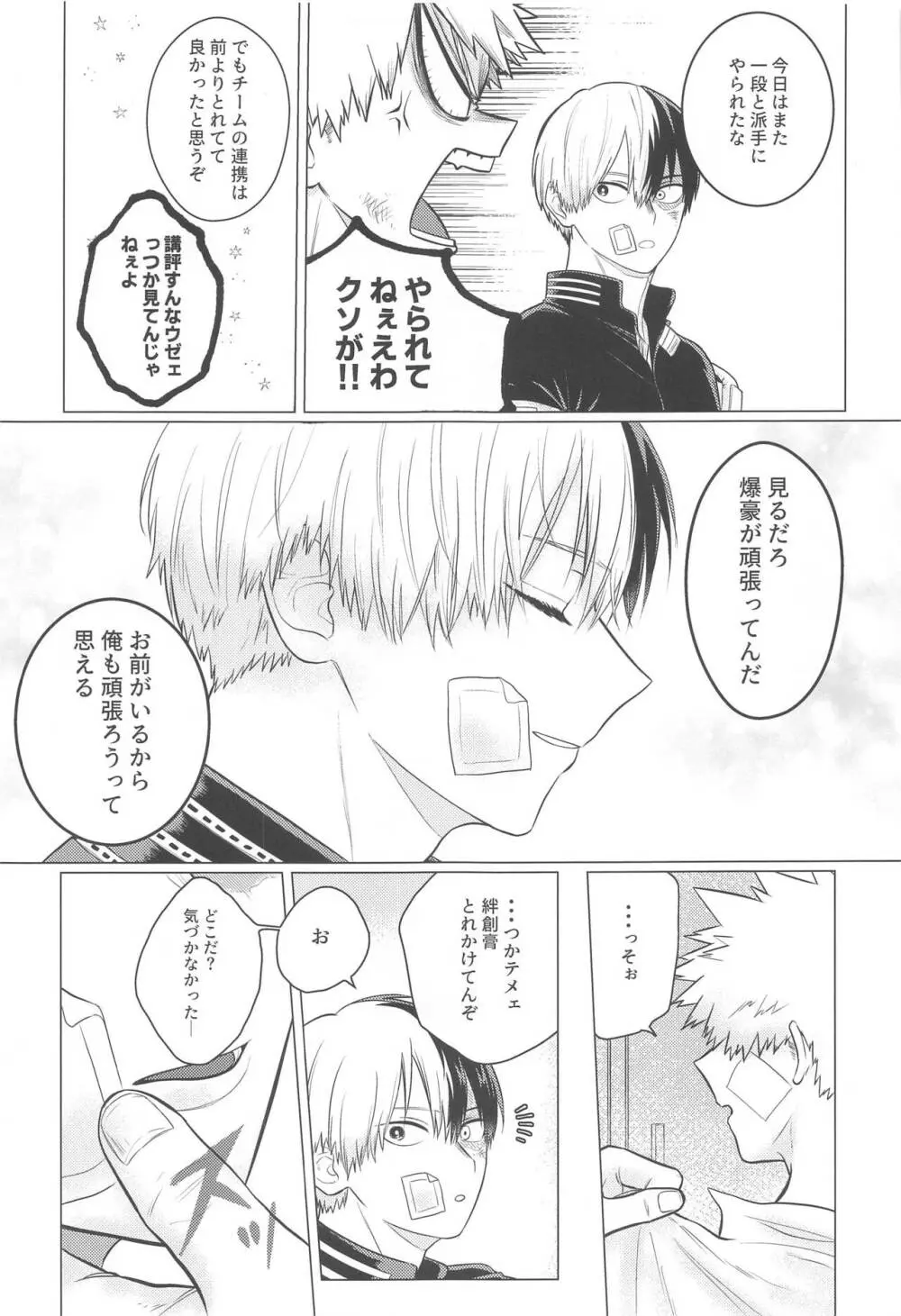 この感情を何と呼ぶ - page18