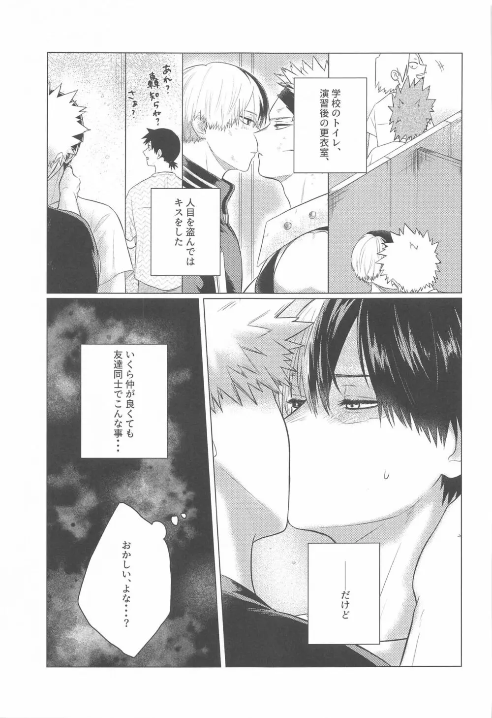 この感情を何と呼ぶ - page22