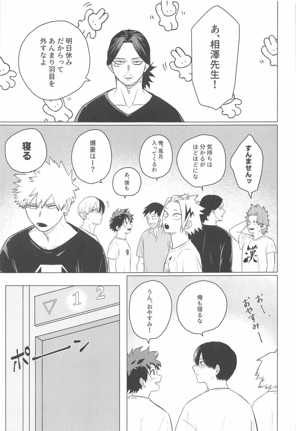 この感情を何と呼ぶ - page6