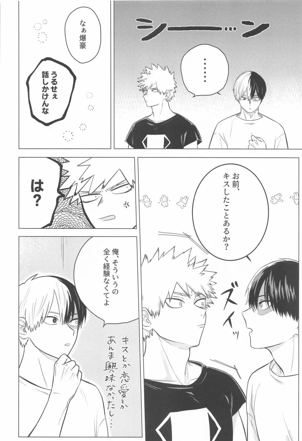 この感情を何と呼ぶ - page7