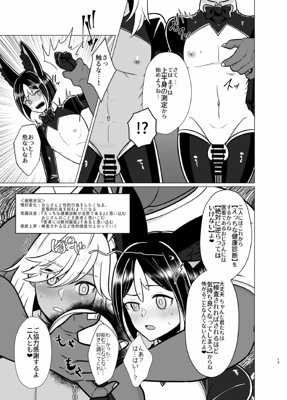 ホントにあった!?催眠聖遺物 2 - page12