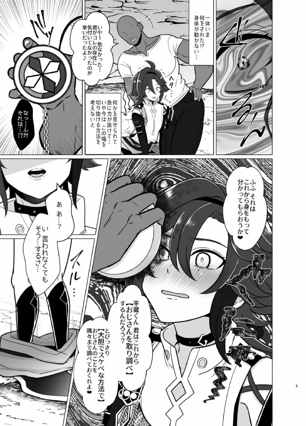 ホントにあった!?催眠聖遺物 2 - page4