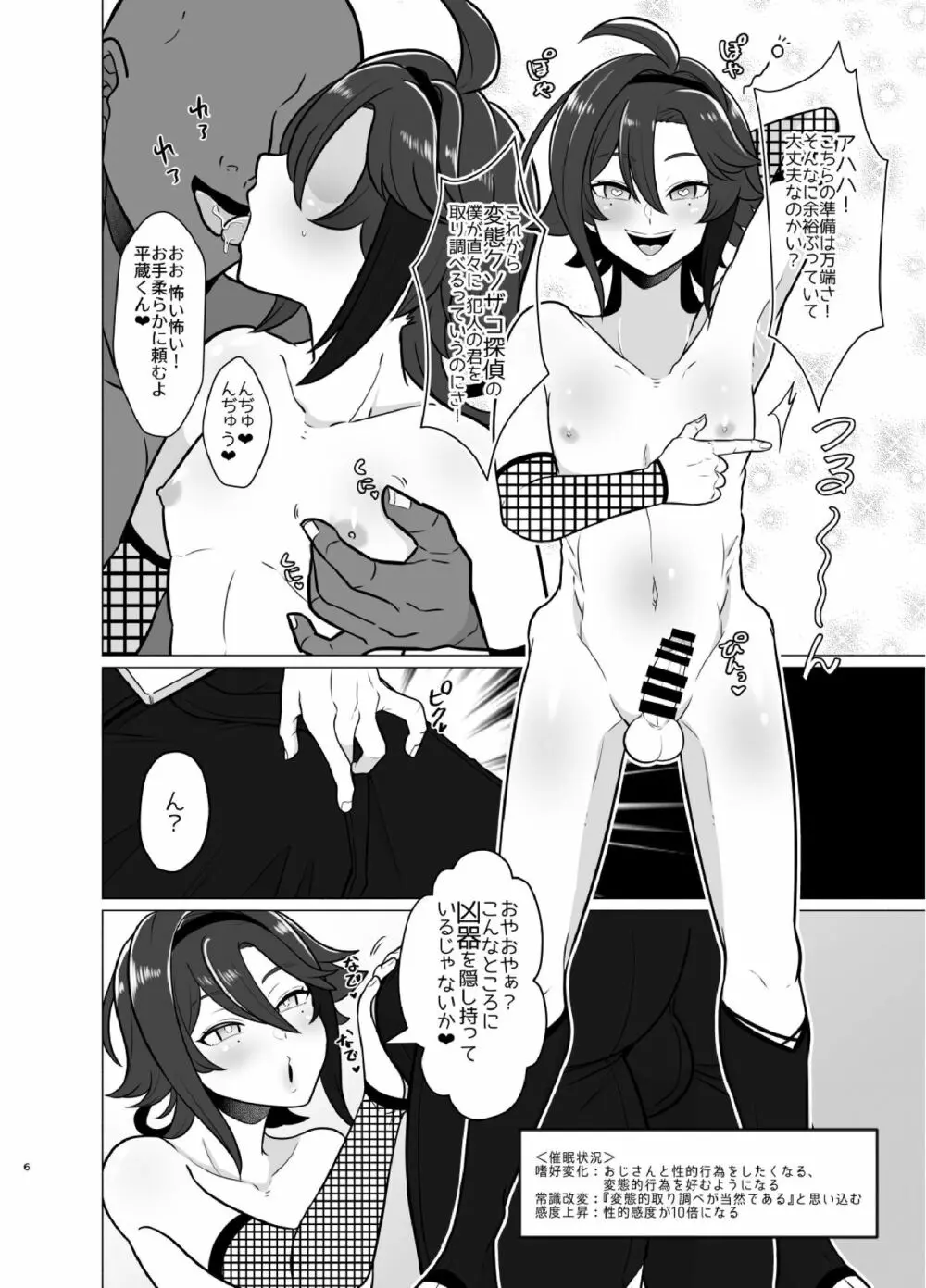 ホントにあった!?催眠聖遺物 2 - page5