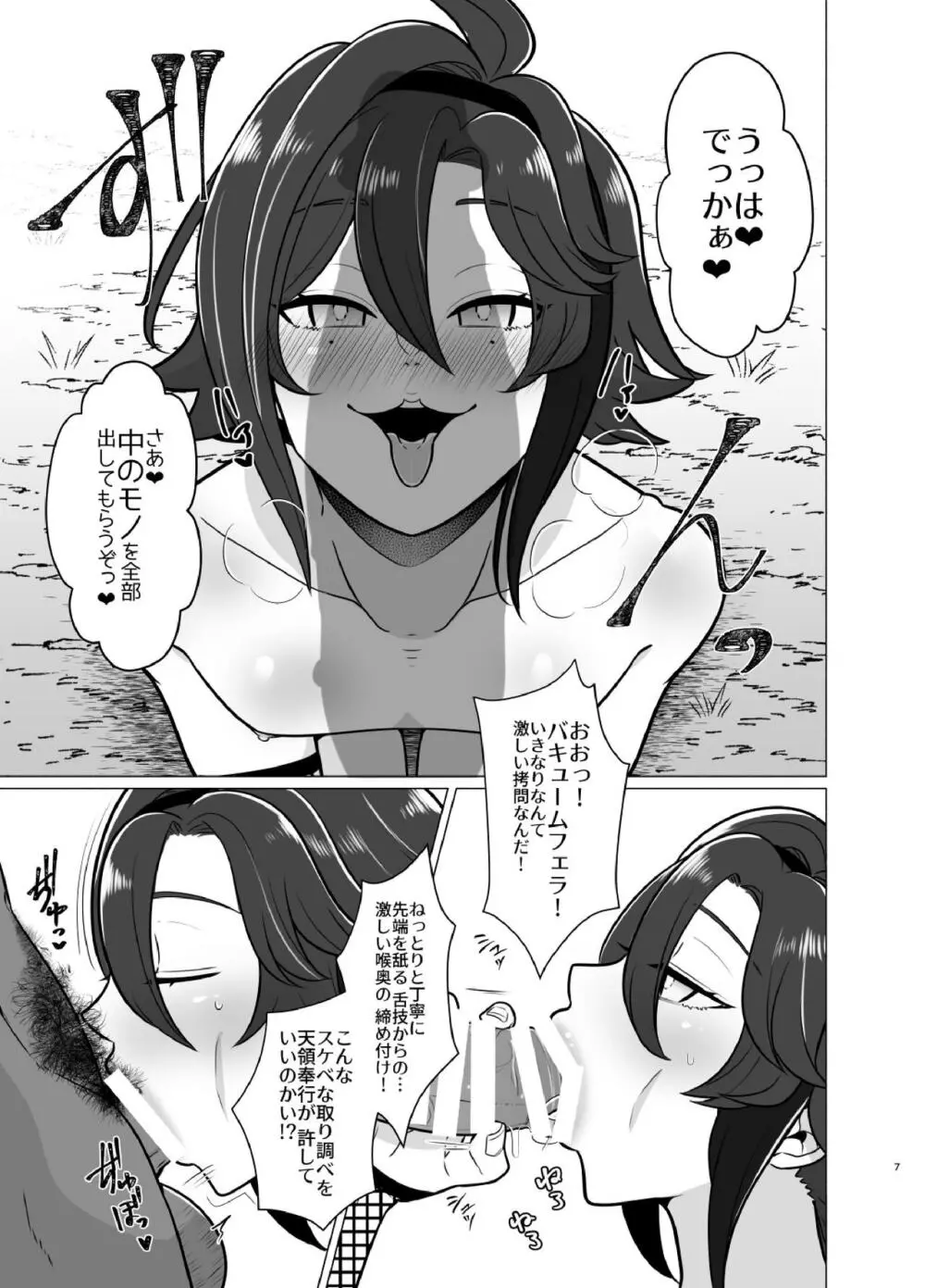 ホントにあった!?催眠聖遺物 2 - page6