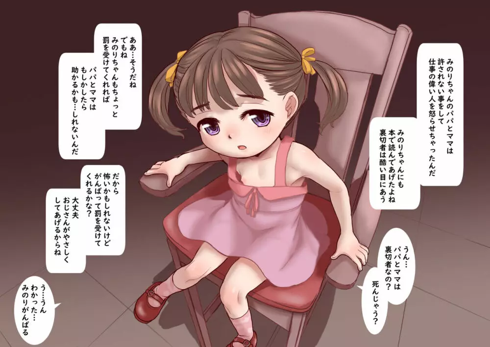 みのりちゃんの拷問 - page3