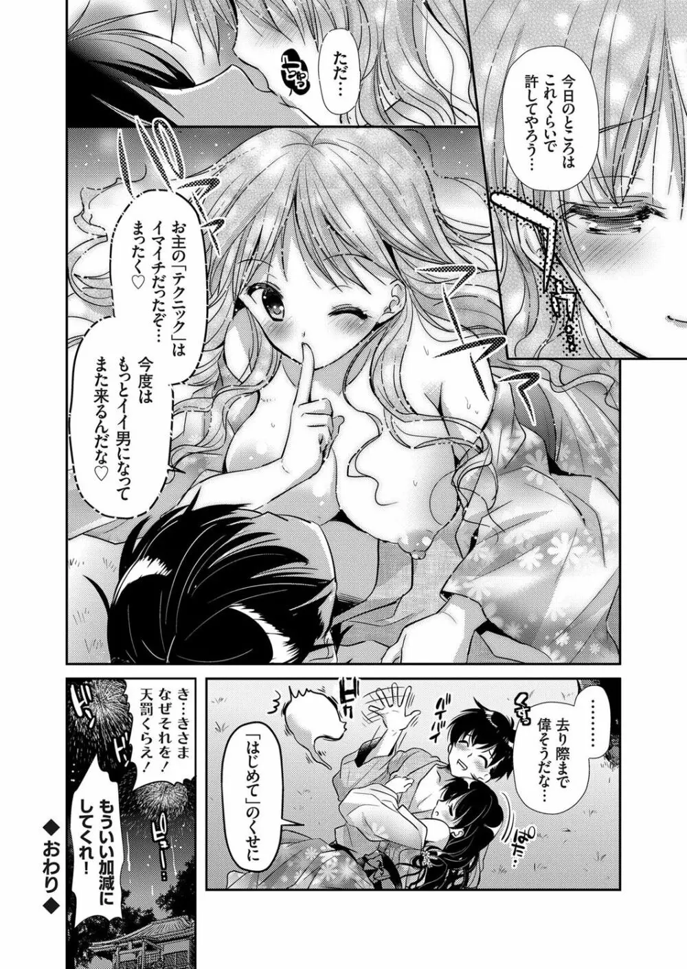 Kyonyuu Yukata Kanojo to Kossori Jinja de H Shiteitara...!? - page18