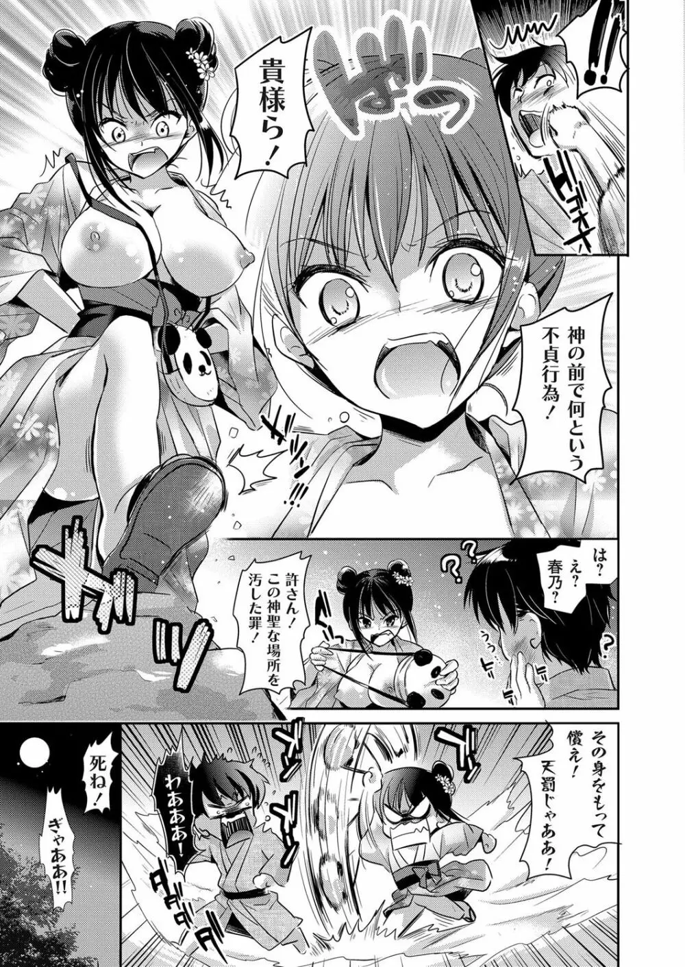 Kyonyuu Yukata Kanojo to Kossori Jinja de H Shiteitara...!? - page3