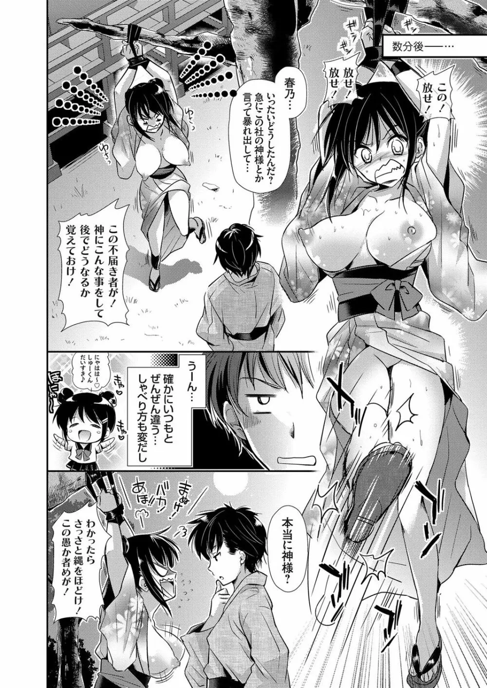 Kyonyuu Yukata Kanojo to Kossori Jinja de H Shiteitara...!? - page4