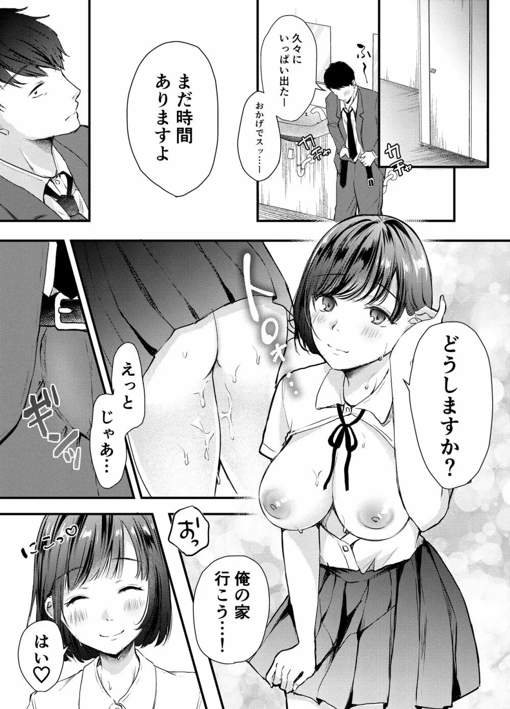 ま〇こ自販機 - page10