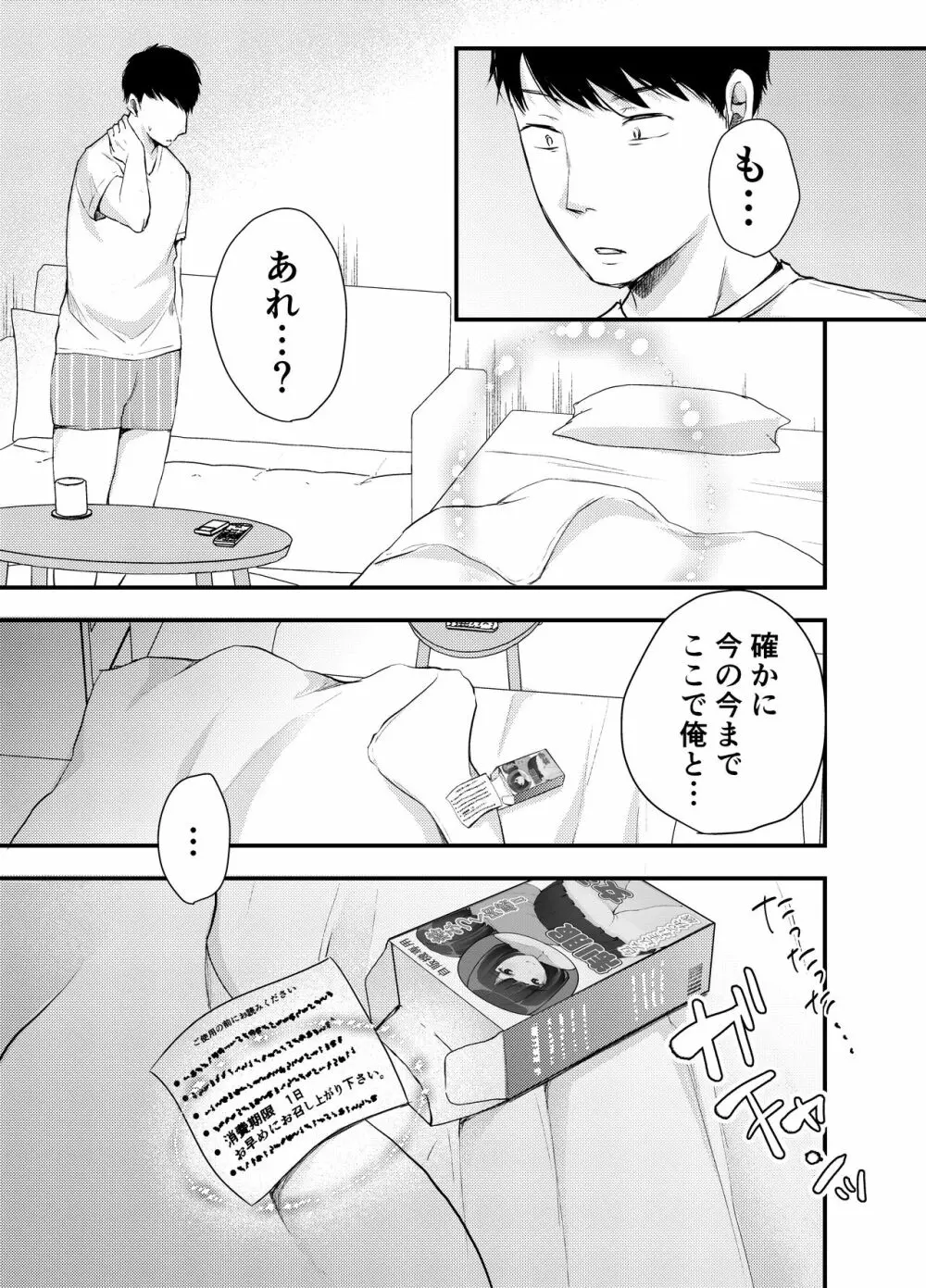 ま〇こ自販機 - page18