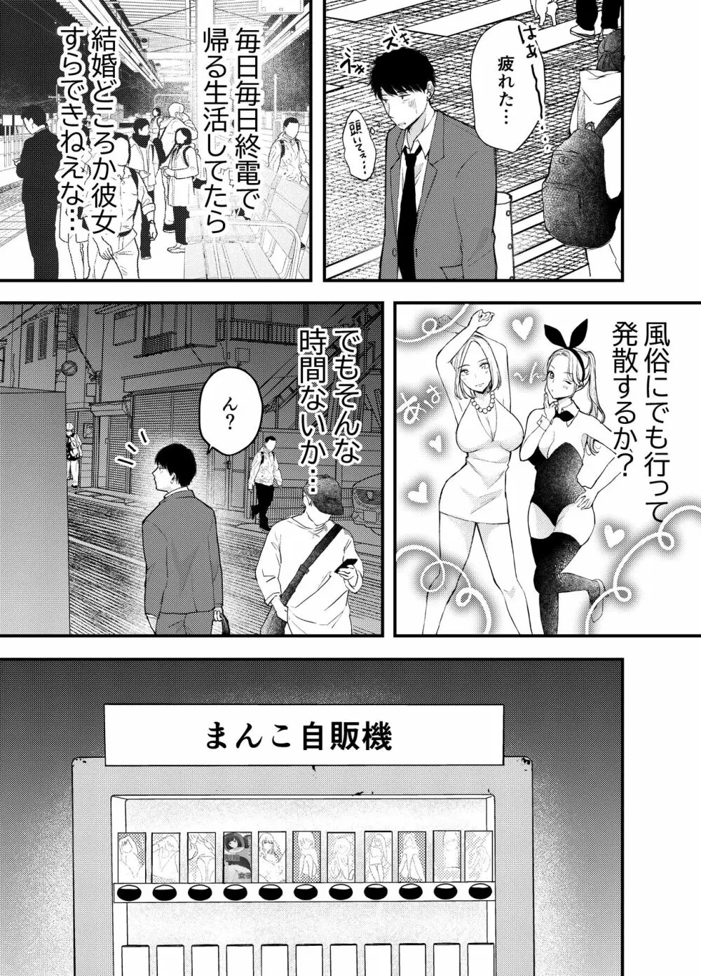 ま〇こ自販機 - page2