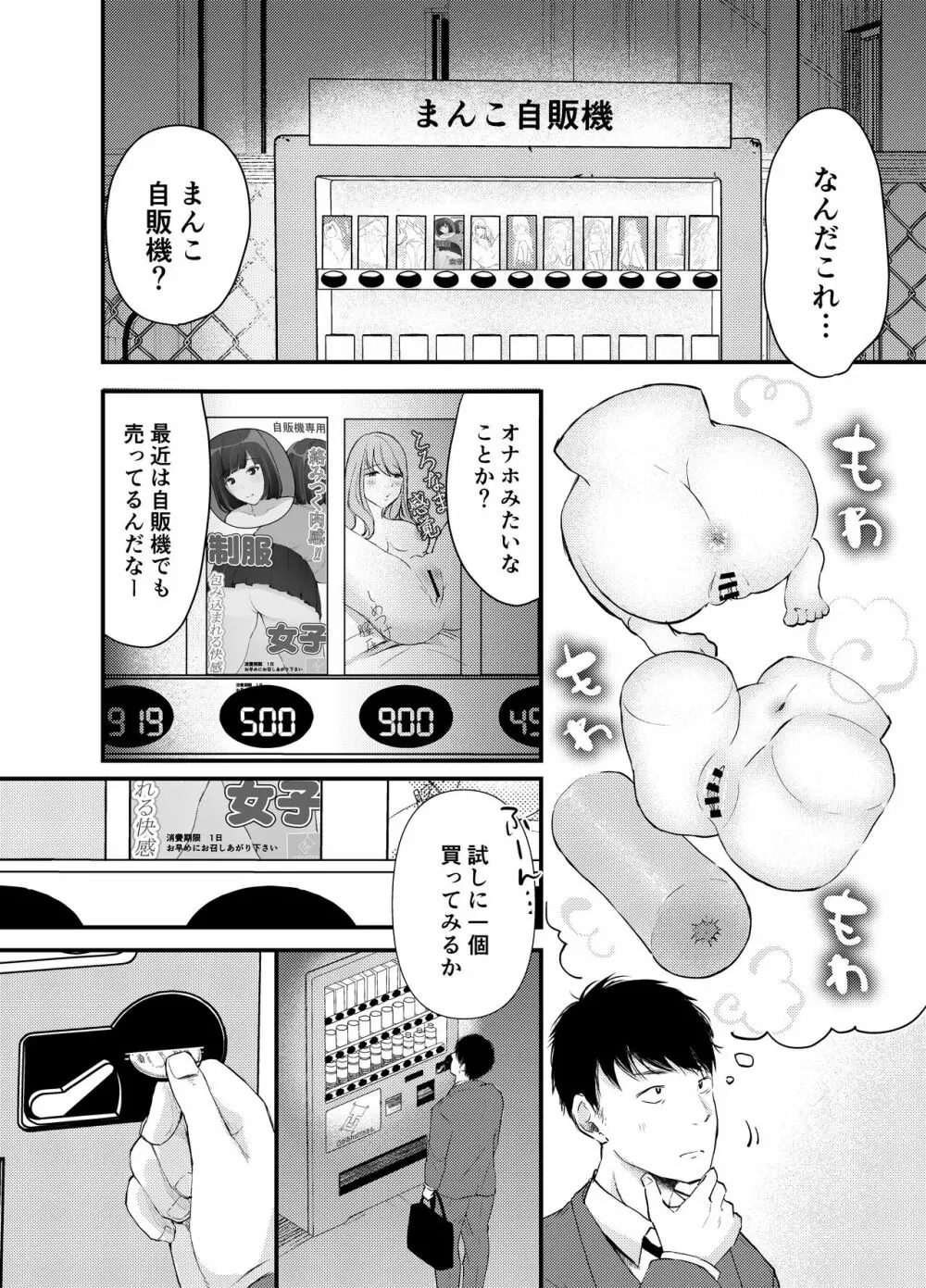 ま〇こ自販機 - page3