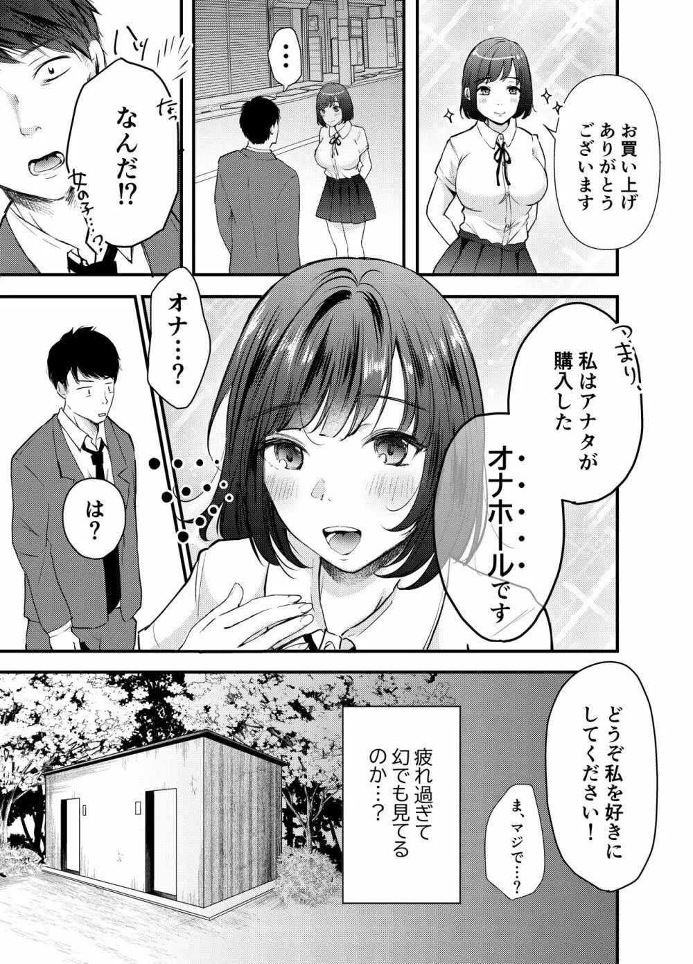 ま〇こ自販機 - page6