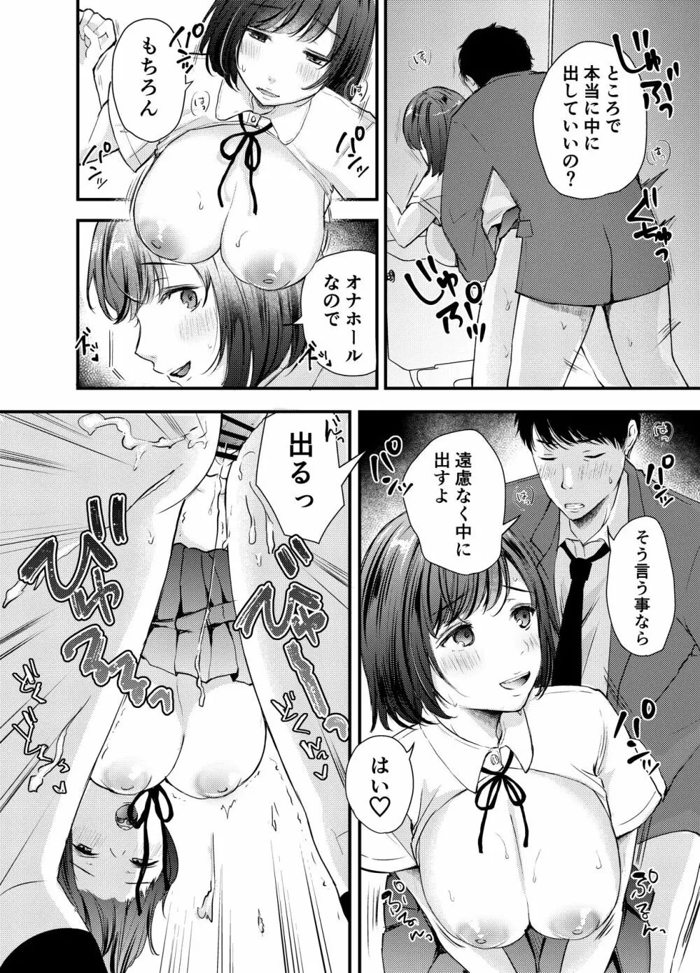 ま〇こ自販機 - page9