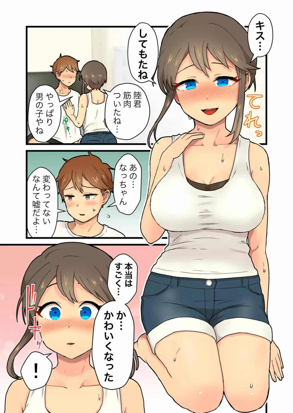 久しぶりに会った田舎の女友達と一線越えちゃう♡ - page14