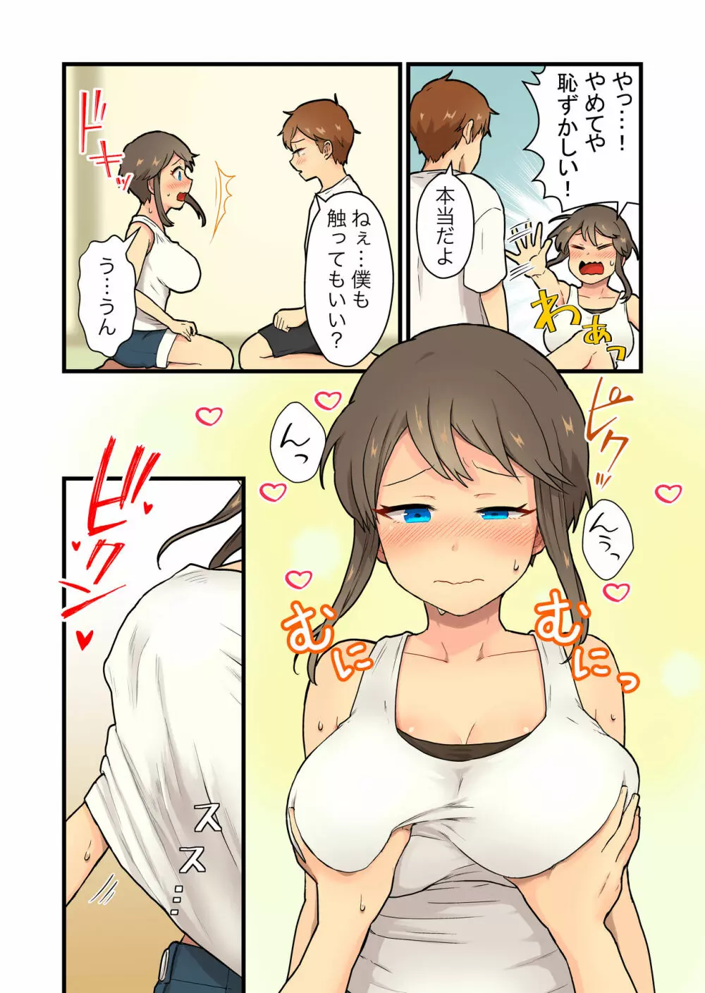 久しぶりに会った田舎の女友達と一線越えちゃう♡ - page15