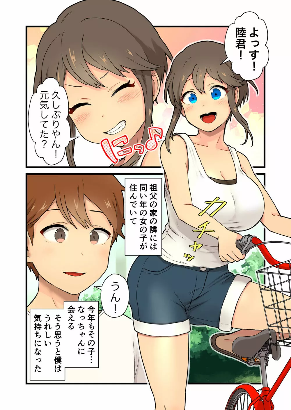 久しぶりに会った田舎の女友達と一線越えちゃう♡ - page3