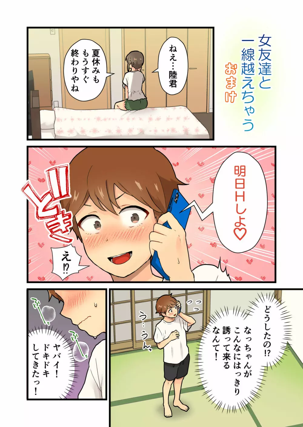 久しぶりに会った田舎の女友達と一線越えちゃう♡ - page33